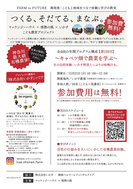 湘南発・こどもと地域をつなぐ体験と学びの教室  第2回「キャベツ畑で農業を学ぶ」