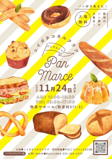 ニイガタコネルクラブ パンマルシェin弥彦