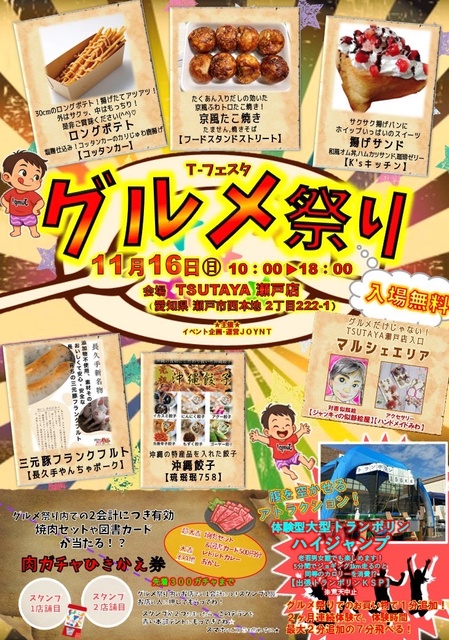 T-フェスタ　グルメ祭り