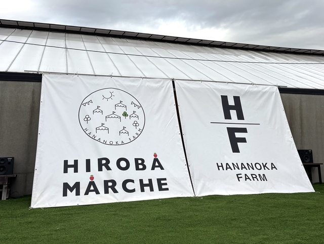 第2回はなのかファームHIROBAマルシェ