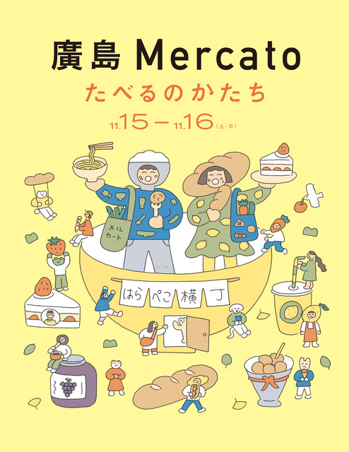第74回廣島Mercato　たべるのかたち
