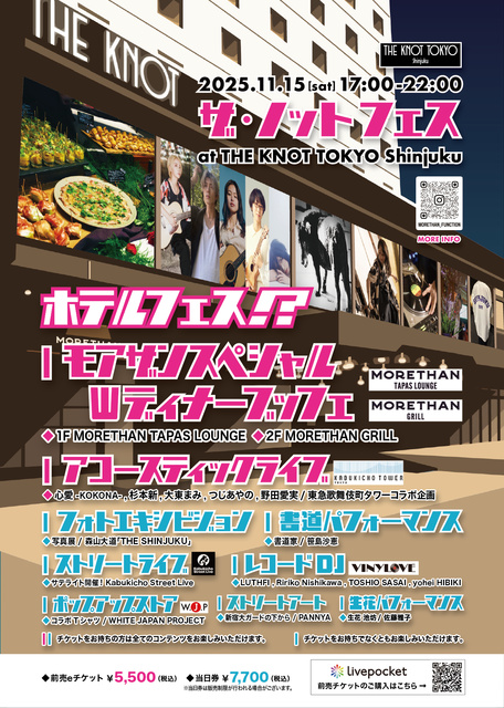 ホテルフェス 　ザ・ノットフェス 2025 in Shinjuku