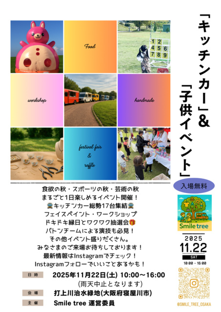 Smile tree キッチンカーフェス&子供イベント