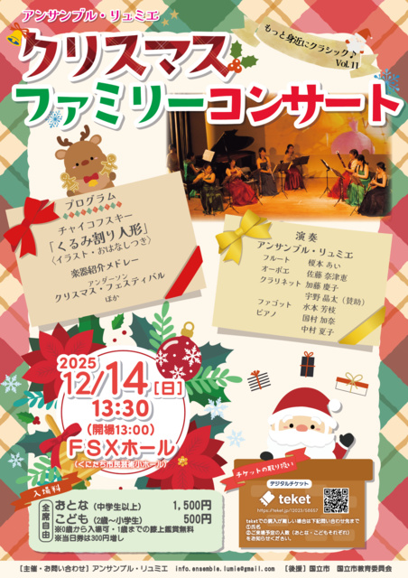 もっと身近にクラシックvol.11　クリスマスファミリーコンサート