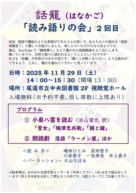 第2回 話籠（はなかご）「読み語りの会」
