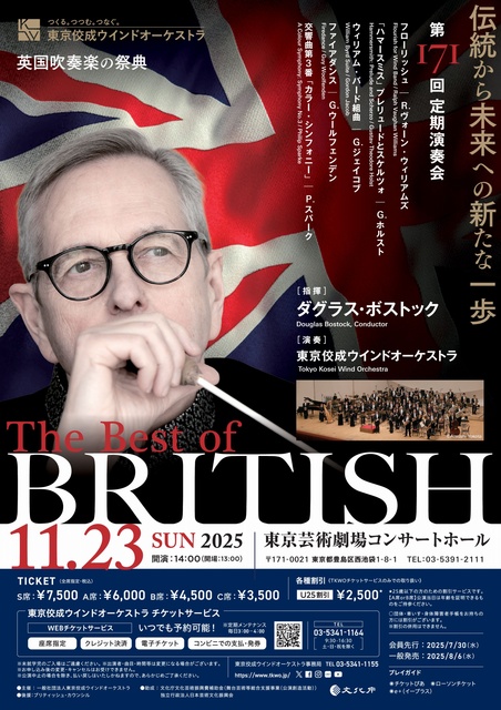 東京佼成ウインドオーケストラ「第171回定期演奏会」