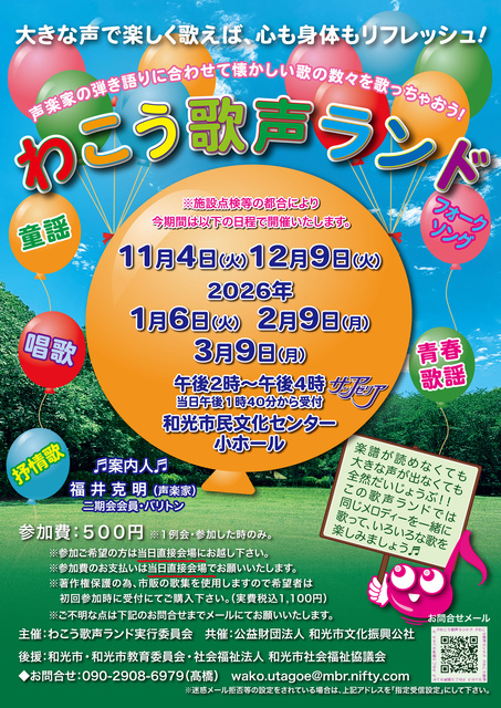わこう歌声ランド（12月）