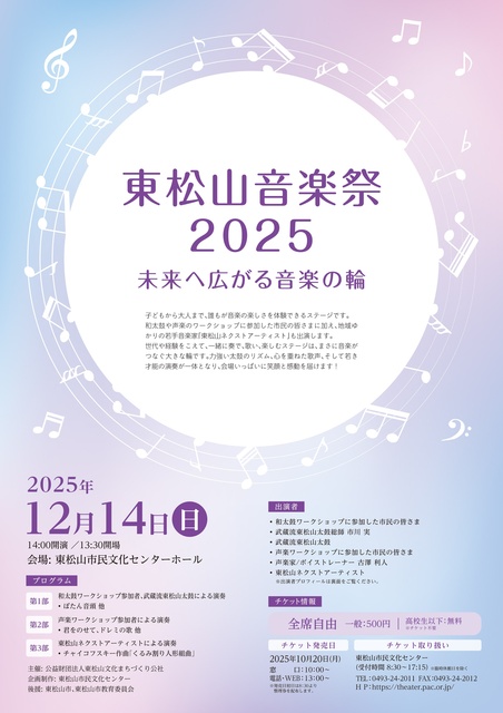 東松山音楽祭2025