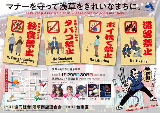 浅草おもてなし継承事業