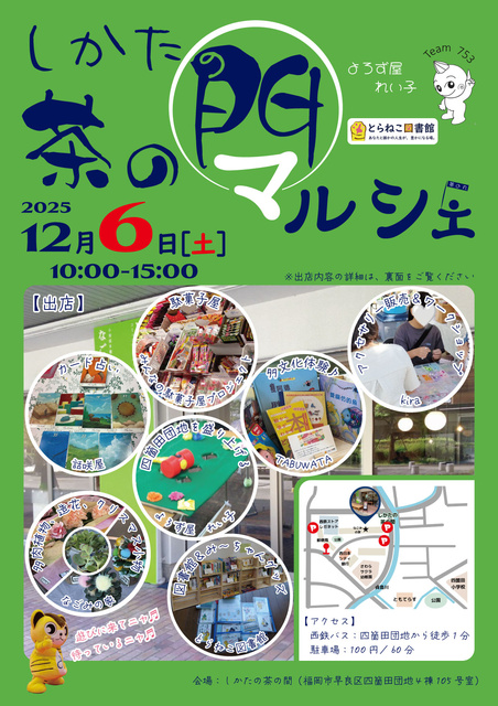 しかたの茶の間マルシェ