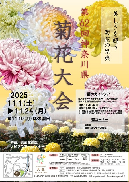 第62回神奈川県菊花大会
