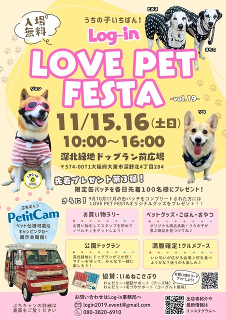 Log-in LOVE PET FESTA-vol.19-