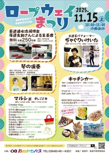 ロープウェイまつり2025