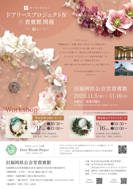 ドアリースプロジェクト4in貴賓館