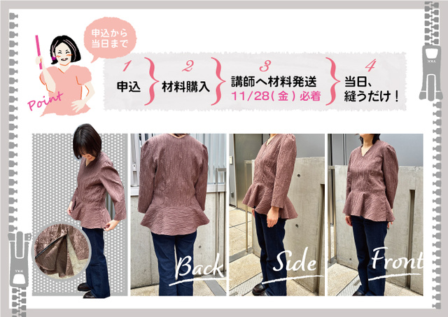 ワークショップ「コンシールファスナーつきペプラムブラウス」