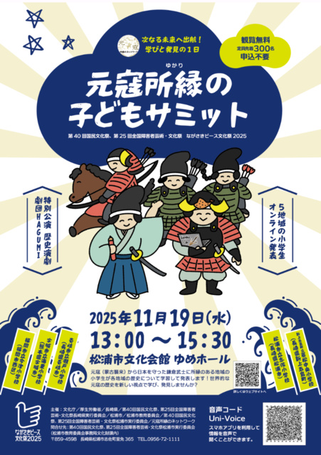 元寇所縁の子どもサミット