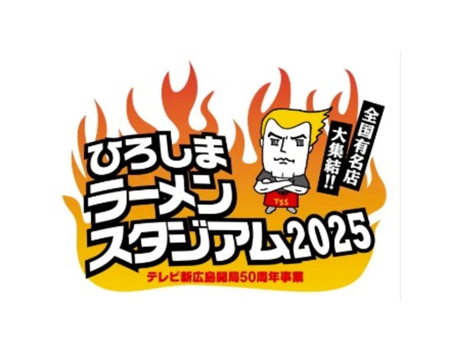 ひろしまラーメンスタジアム2025