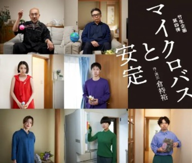 竹生企画第四弾『マイクロバスと安定』