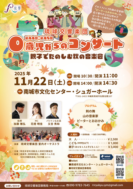 第44回第45回0歳児からのコンサート