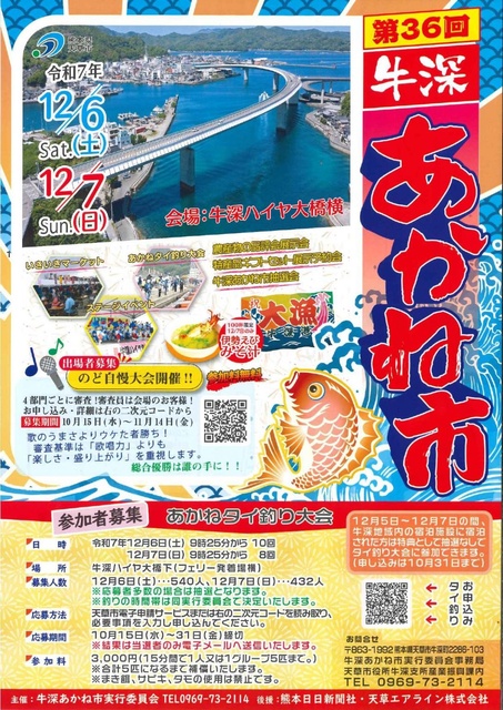第36回牛深あかね市