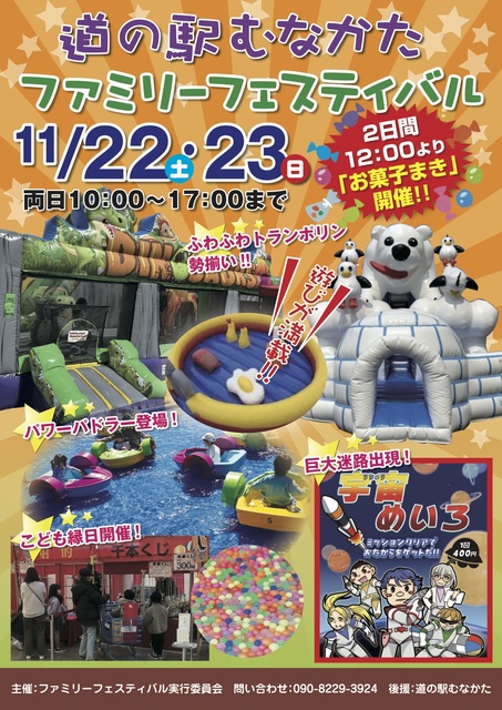 道の駅むなかた ファミリーフェスティバル