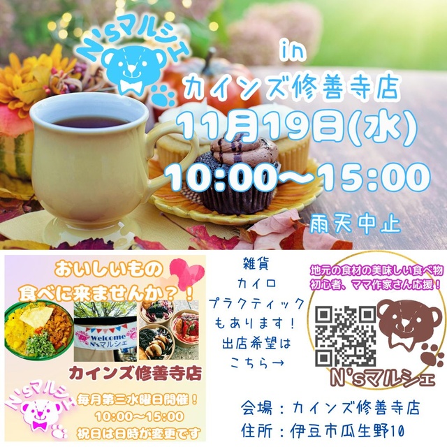 N’sマルシェinカインズ修善寺店（11月）