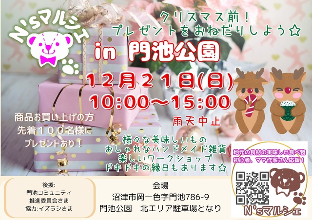 N'sマルシェin門池公園（12月）