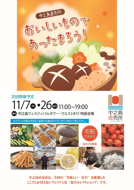 フェスティバルプラザ　中之島直売所（11月）