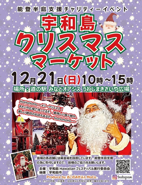 宇和島Xmasマーケット