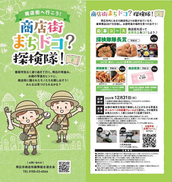 商店街まちドコ？探検隊