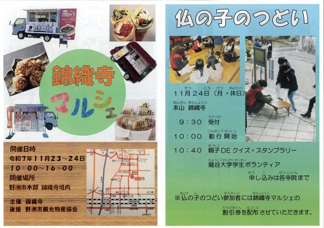 錦織寺マルシェ