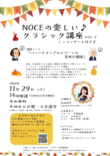 NOCEの楽しいクラシック講座