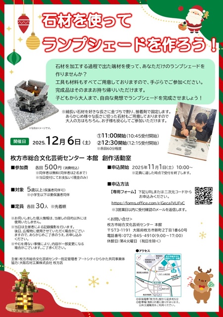 石材を使ってランプシェードを作ろう！