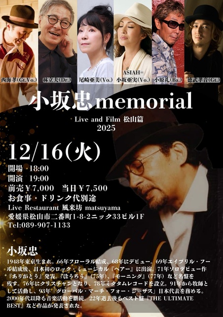 小坂忠memorial Live and Film 松山篇2025