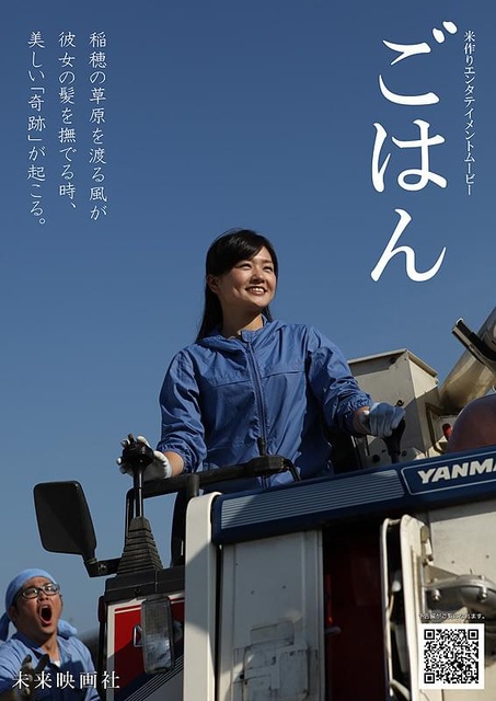 映画「ごはん」上映会