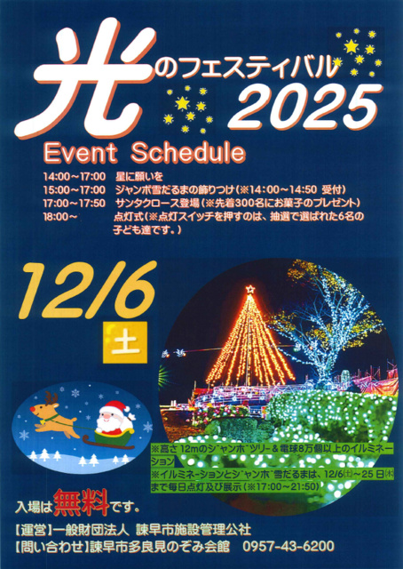 光のフェスティバル2025