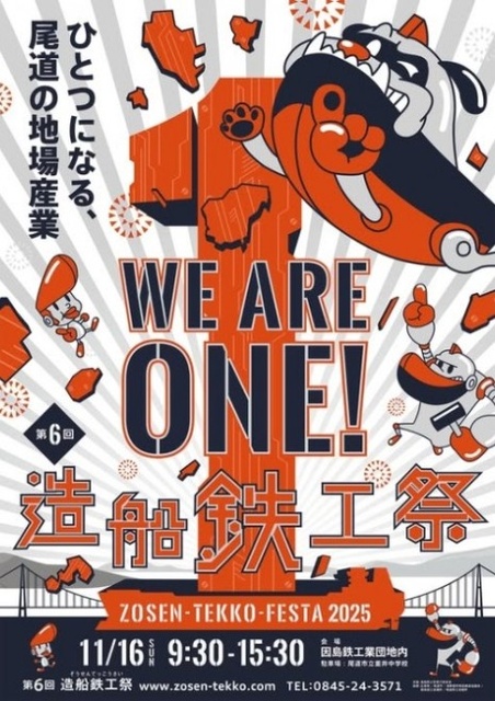 第6回 造船鉄工祭